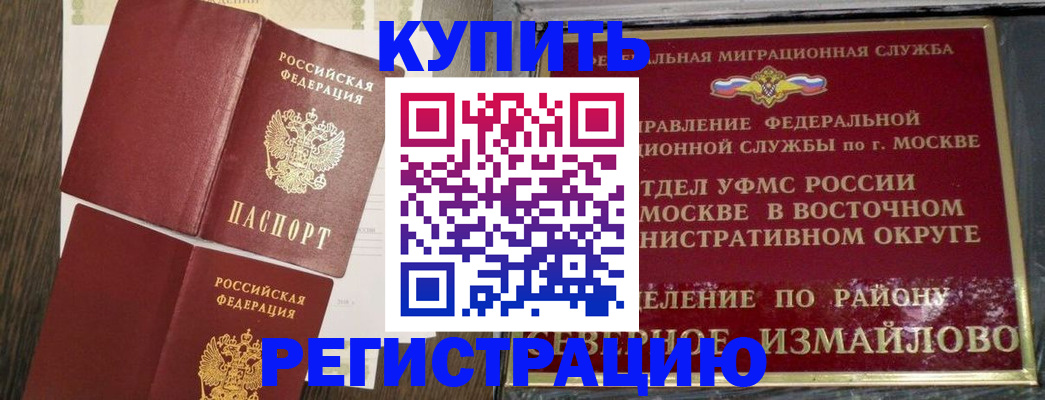 временная регистрация в Оленегорске